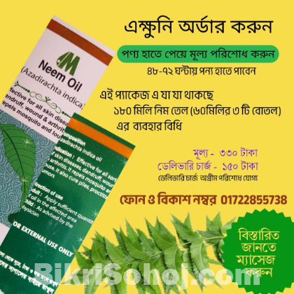 Neem Oil ( নিম তেল)